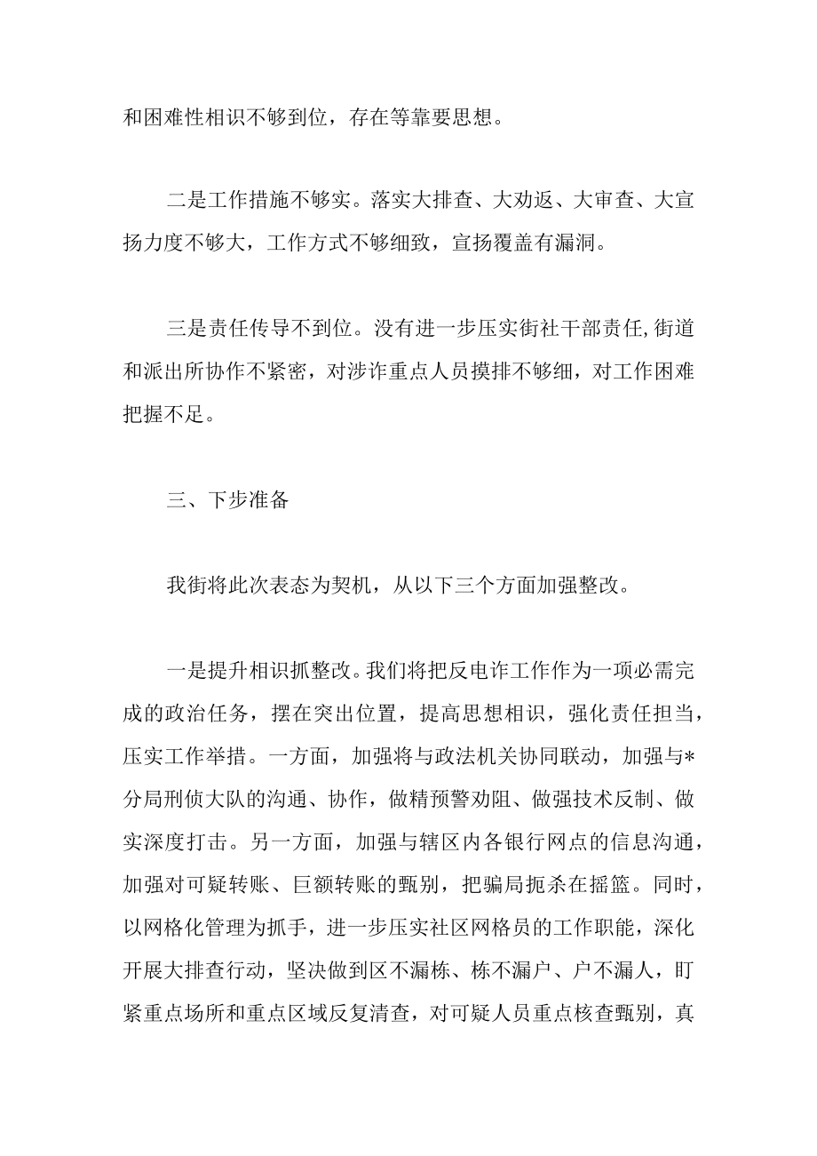 2022关于街道党工委反电诈工作表态发言材料范文.docx_第2页