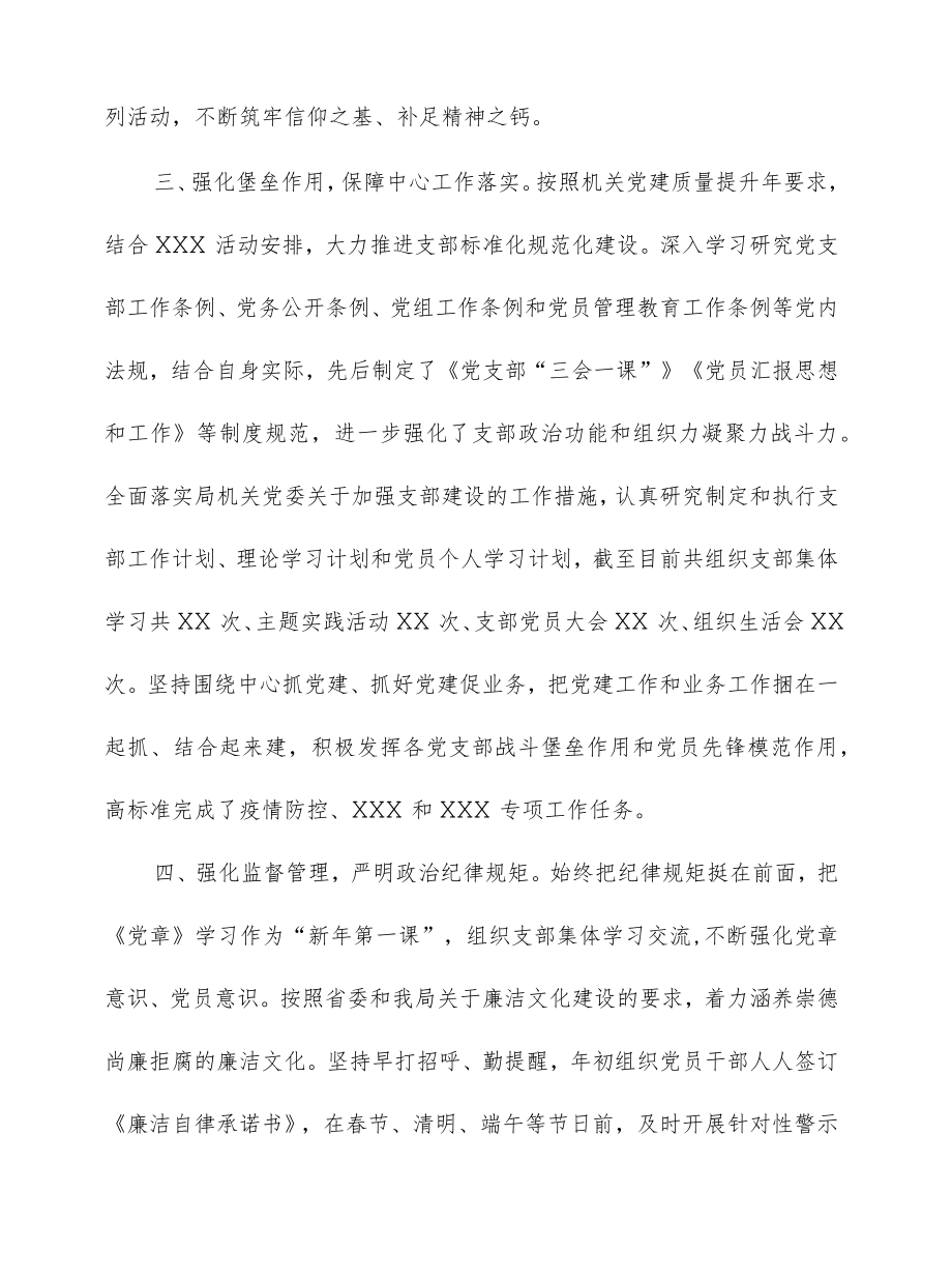 2022上半支部党建工作总结.docx_第2页