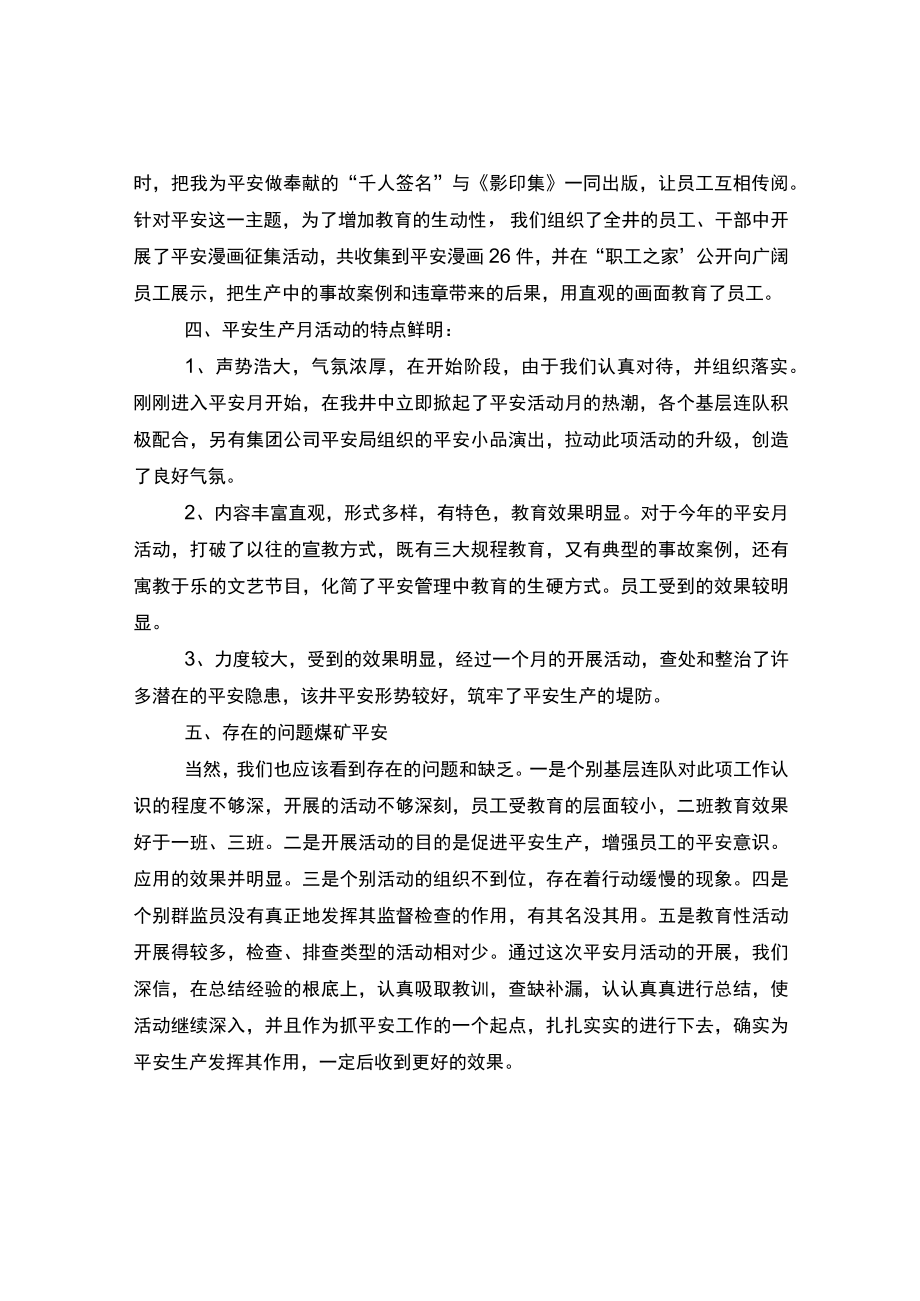 2022一通三防工作计划汇总.docx_第3页