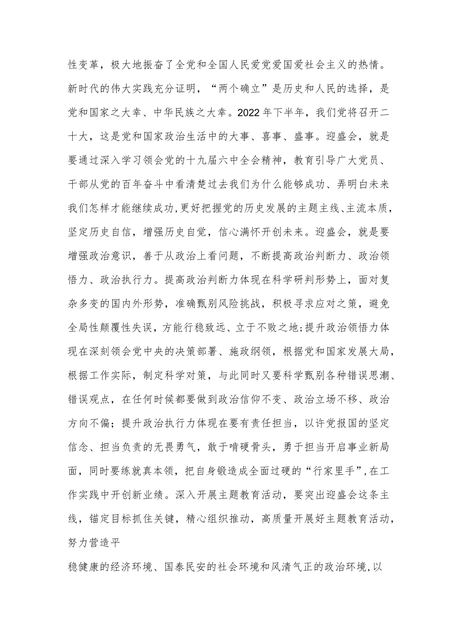 20226月“迎盛会、铸忠诚、强担当、创业绩”主题学习宣传教育实践活动心得体会研讨发言4篇.docx_第2页