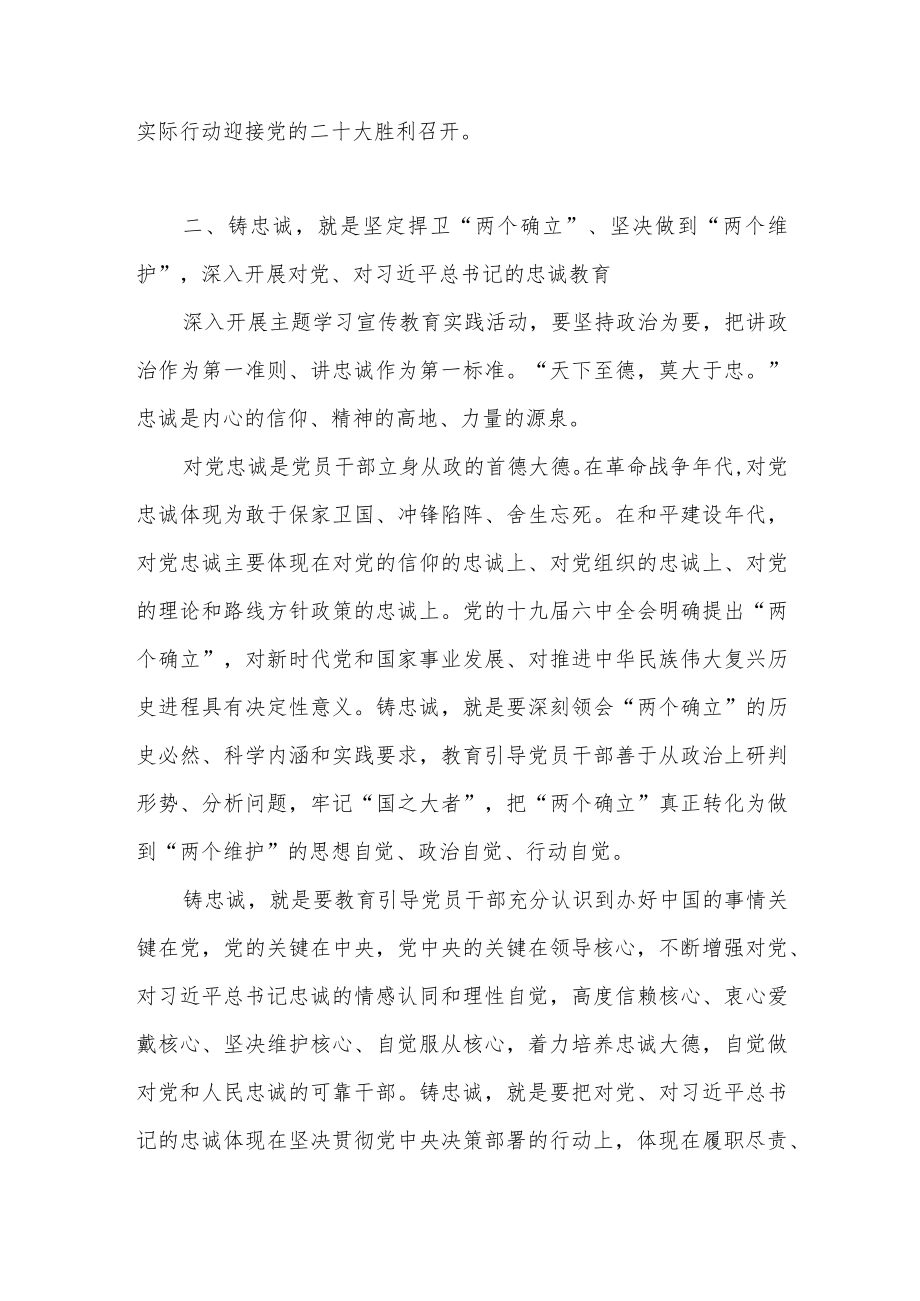 20226月“迎盛会、铸忠诚、强担当、创业绩”主题学习宣传教育实践活动心得体会研讨发言4篇.docx_第3页