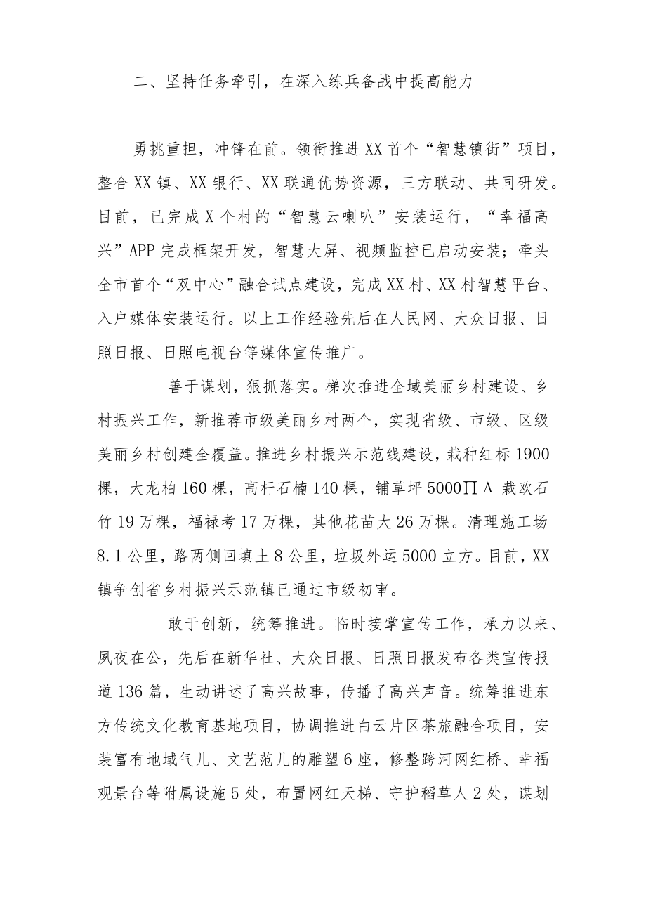 2022XX镇党委书记上半工作总结.docx_第2页