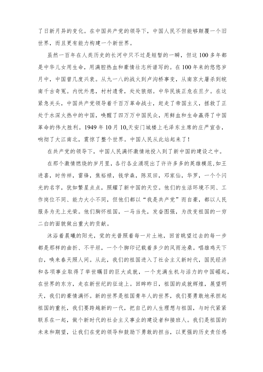 2022“喜迎二十大、永远跟党走、奋进新征程”演讲稿3篇推荐.docx_第2页