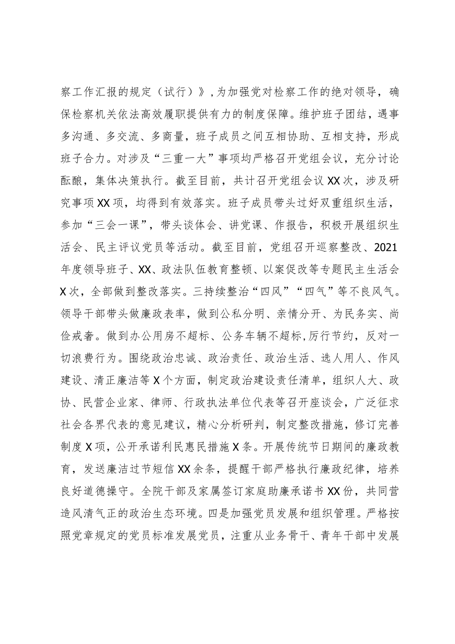 2022XX县人民检察院党组书记抓基层党建工作述职报告(1).docx_第3页