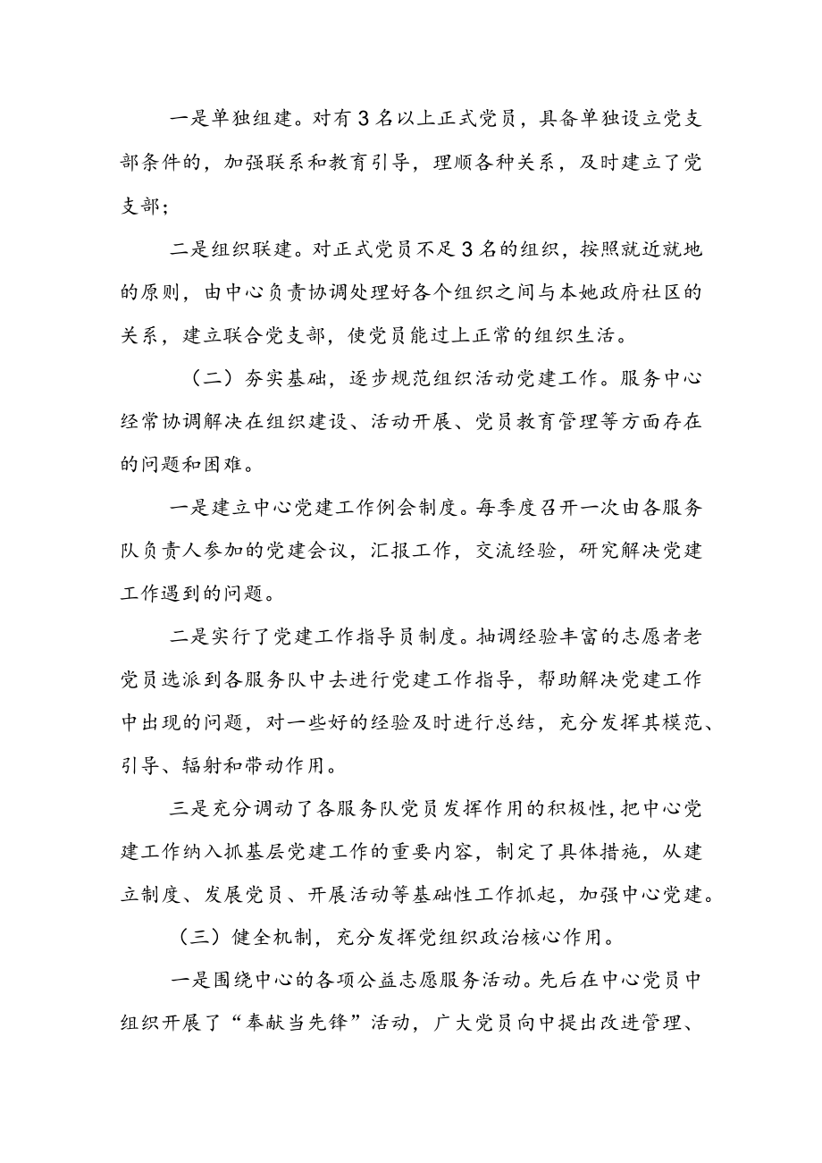 2022XX志愿者服务中心党建工作总结报告.docx_第2页