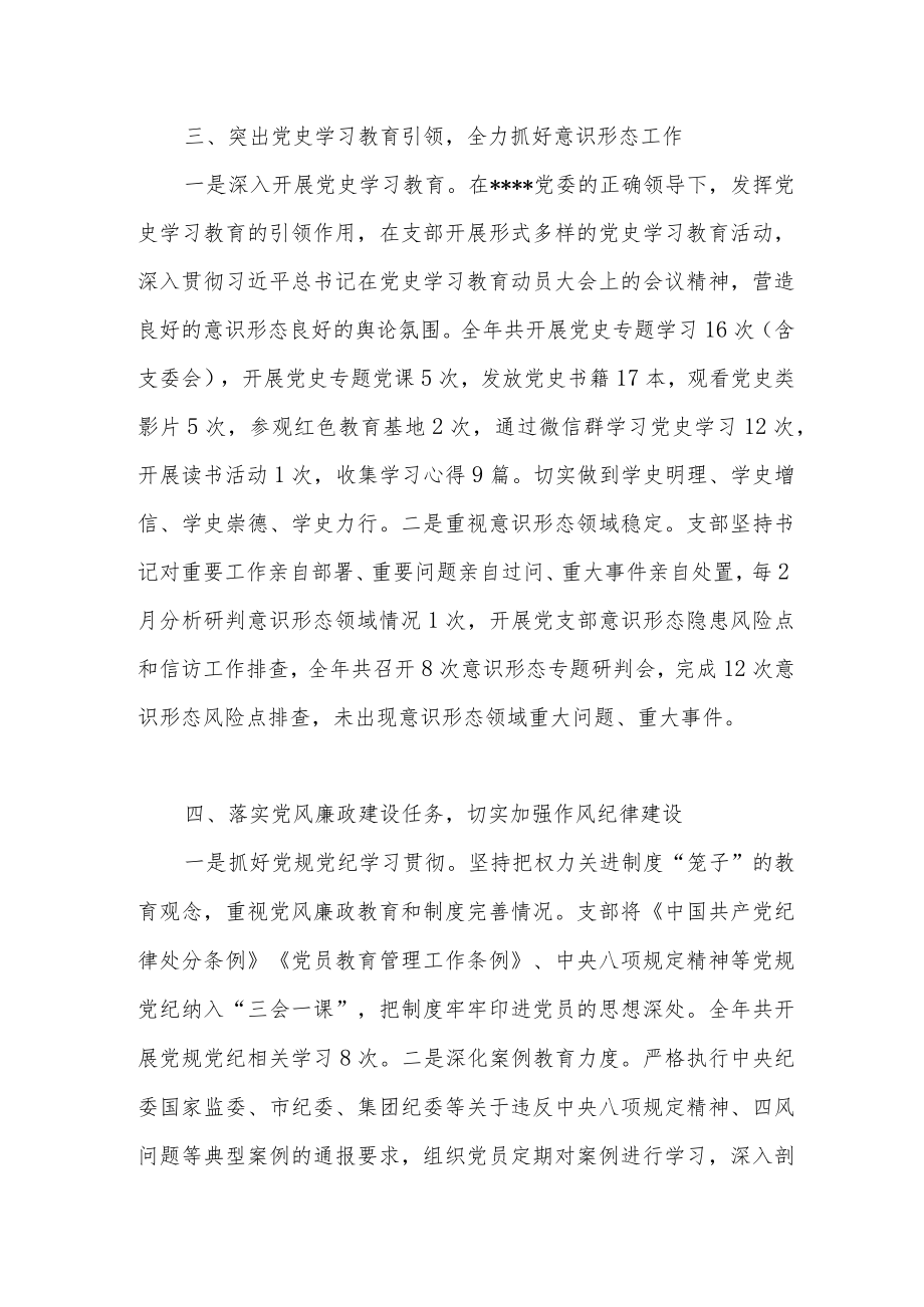 2022“两优一先”先进党支部事迹材料.docx_第3页