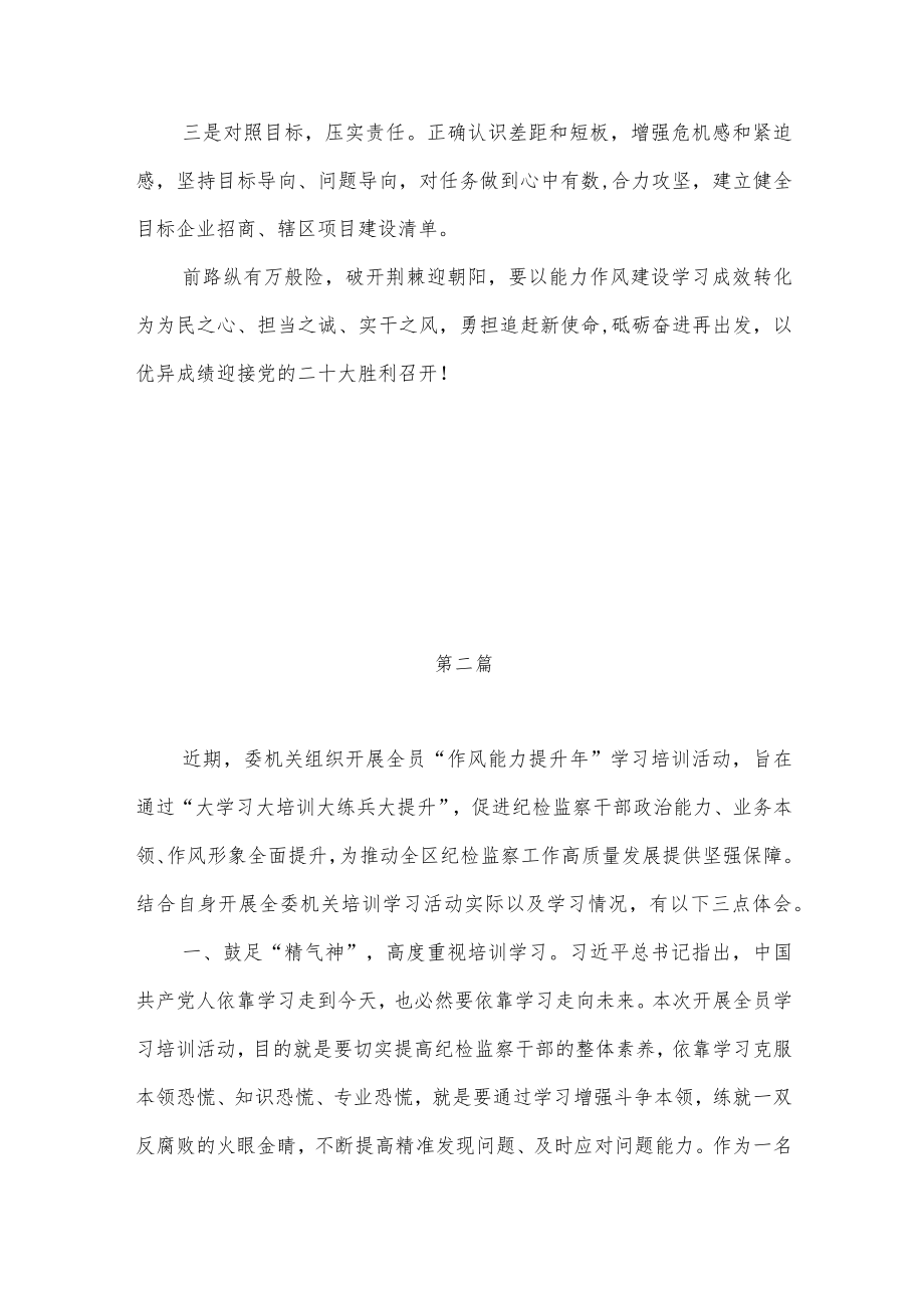 20226月党员干部“作风能力提升”活动专题个人研讨发言材料5篇.docx_第2页