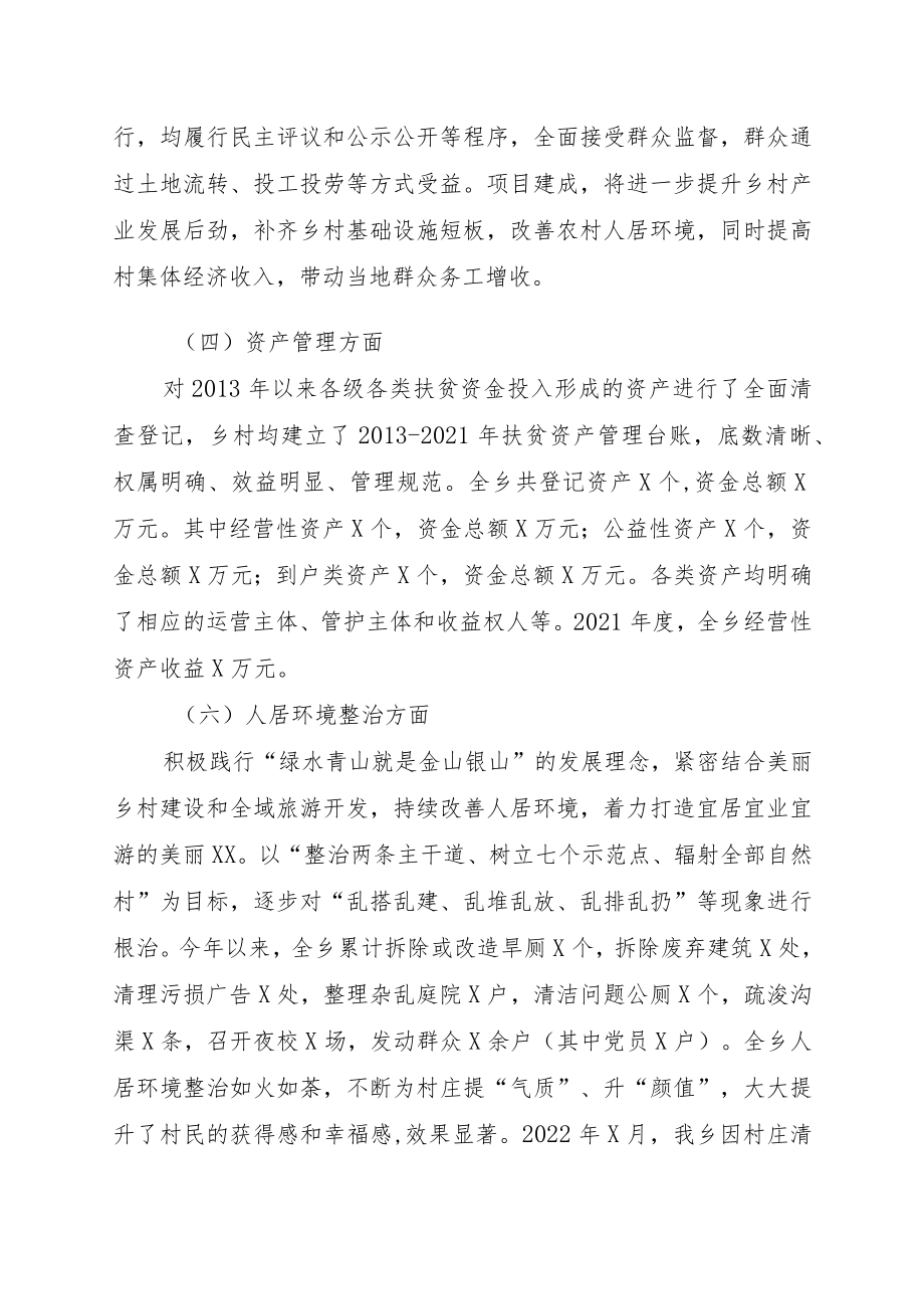 2022上半XX乡乡村振兴办工作总结(1).docx_第3页