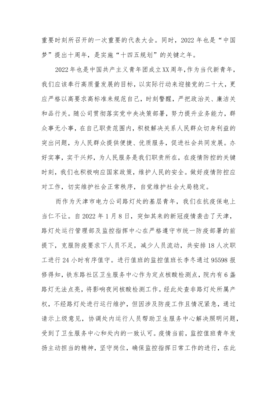 2022喜迎二十大奋进新征程演讲稿集合篇.docx_第2页