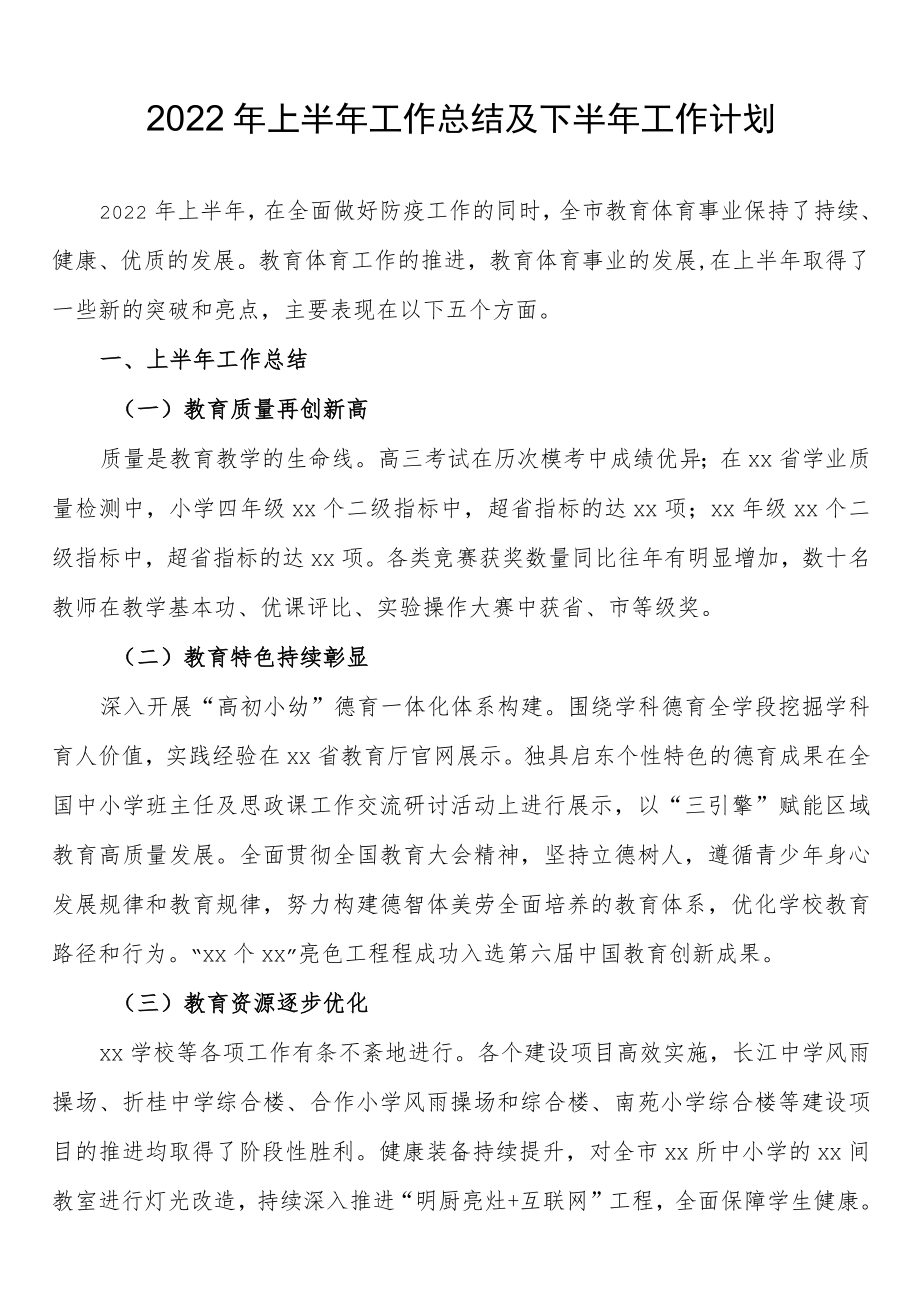 2022上半工作总结及下半工作计划.docx_第1页