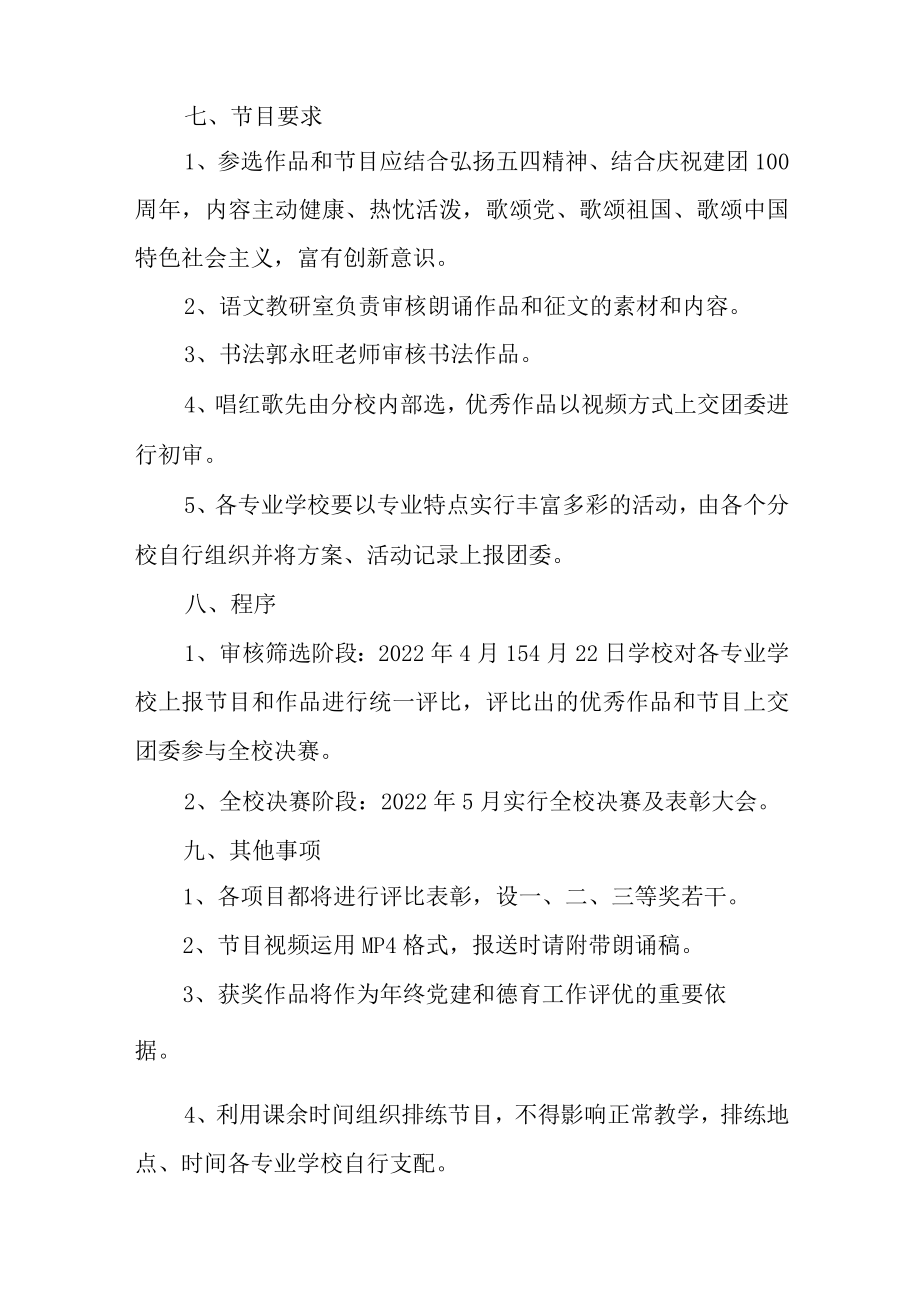 2022喜迎二十大活动方案大全.docx_第3页