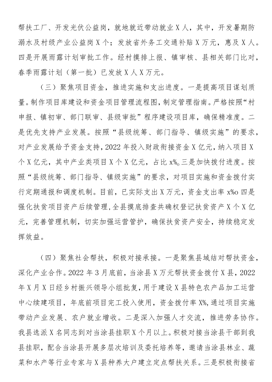 2022上半工作总结和下半工作计划范文4篇含乡村振兴.docx_第2页