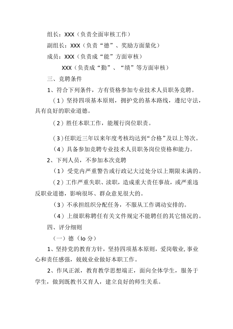 2022X小学教师竞聘上岗实施方案.docx_第2页