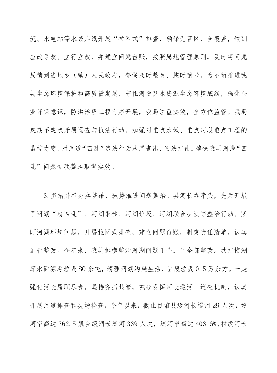 2022上半县水务局工作总结.docx_第2页