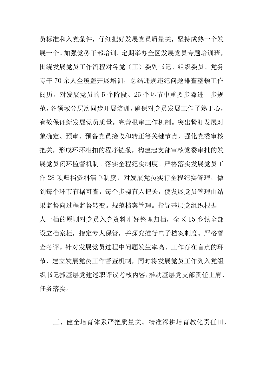 2022关于发展党员经验做法材料范文.docx_第2页