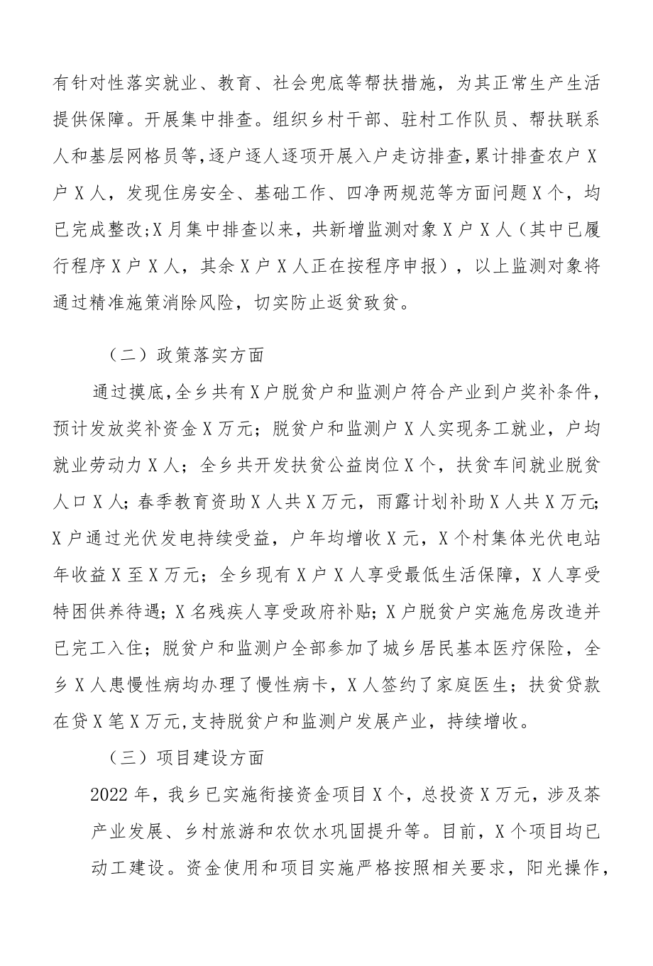 2022上半XX乡乡村振兴办工作总结.docx_第2页