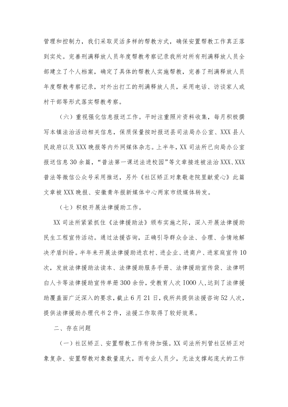 2022上半司法工作成效.docx_第3页