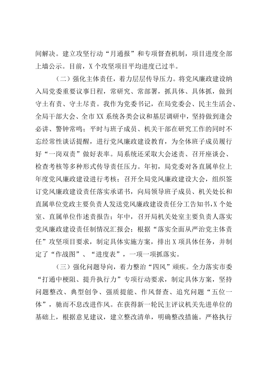 2022上半党风廉政建设工作总结汇编（3篇）(1).docx_第3页