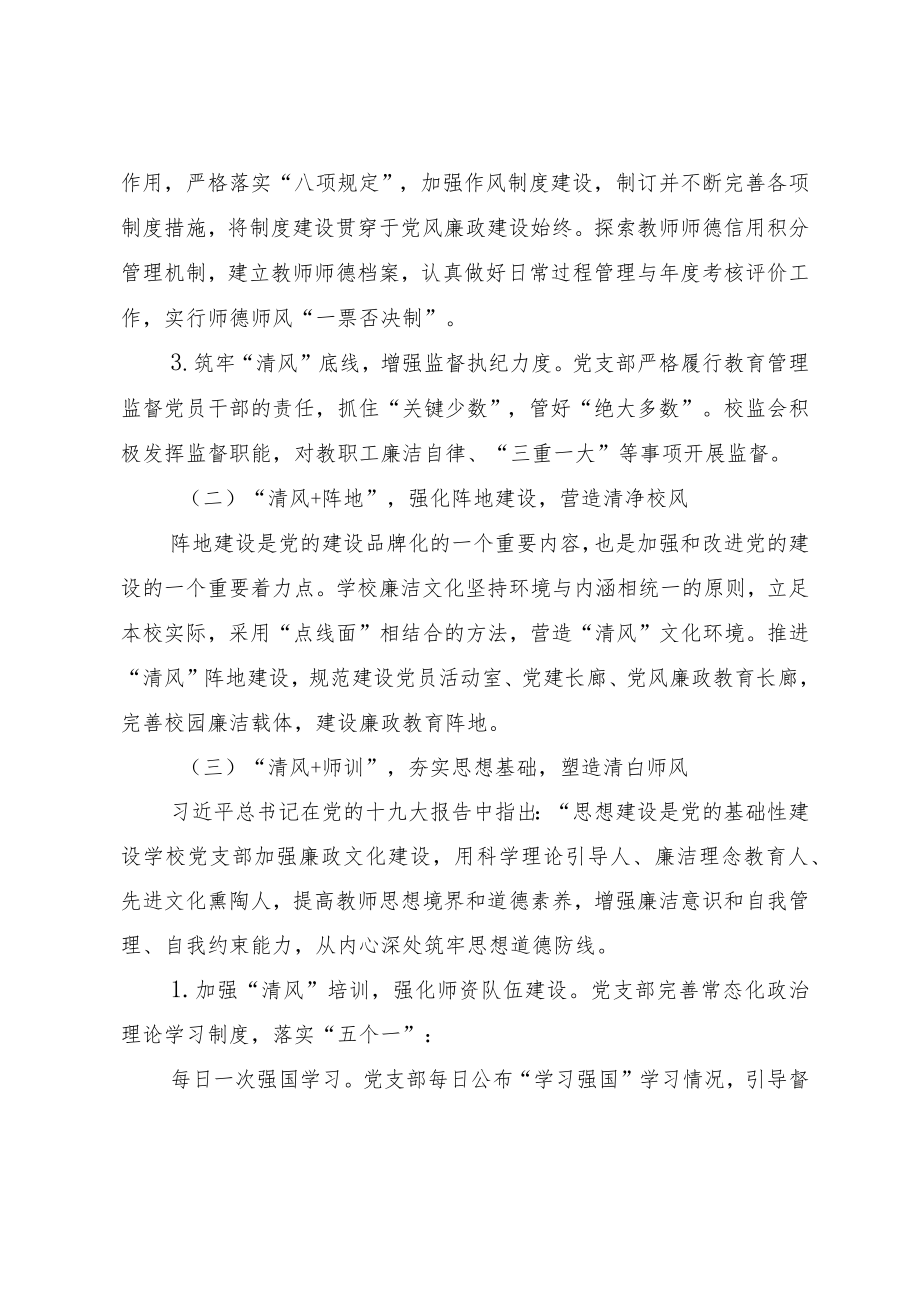 2022学X小学党支部书记抓基层党建工作述职报告(1).docx_第2页