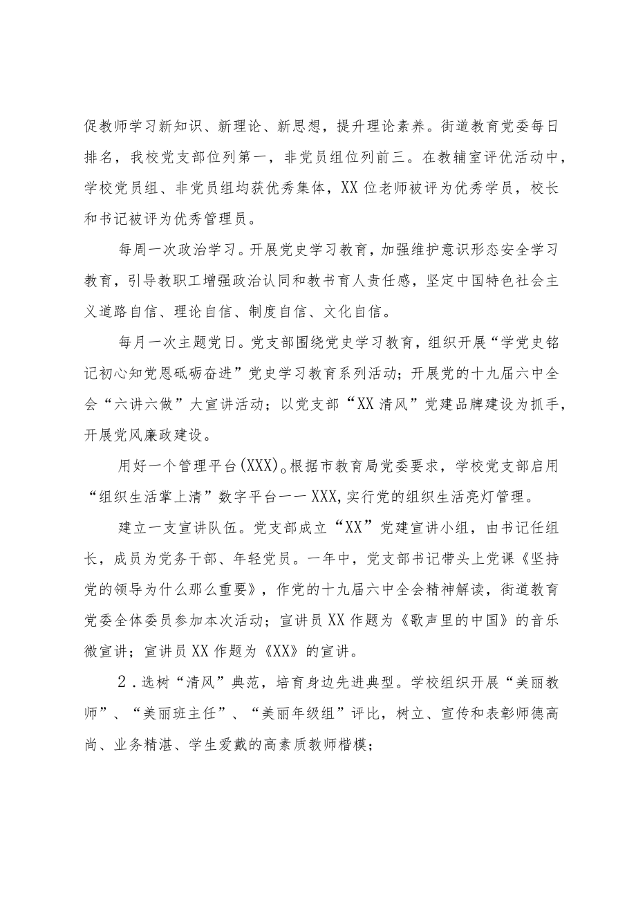 2022学X小学党支部书记抓基层党建工作述职报告(1).docx_第3页