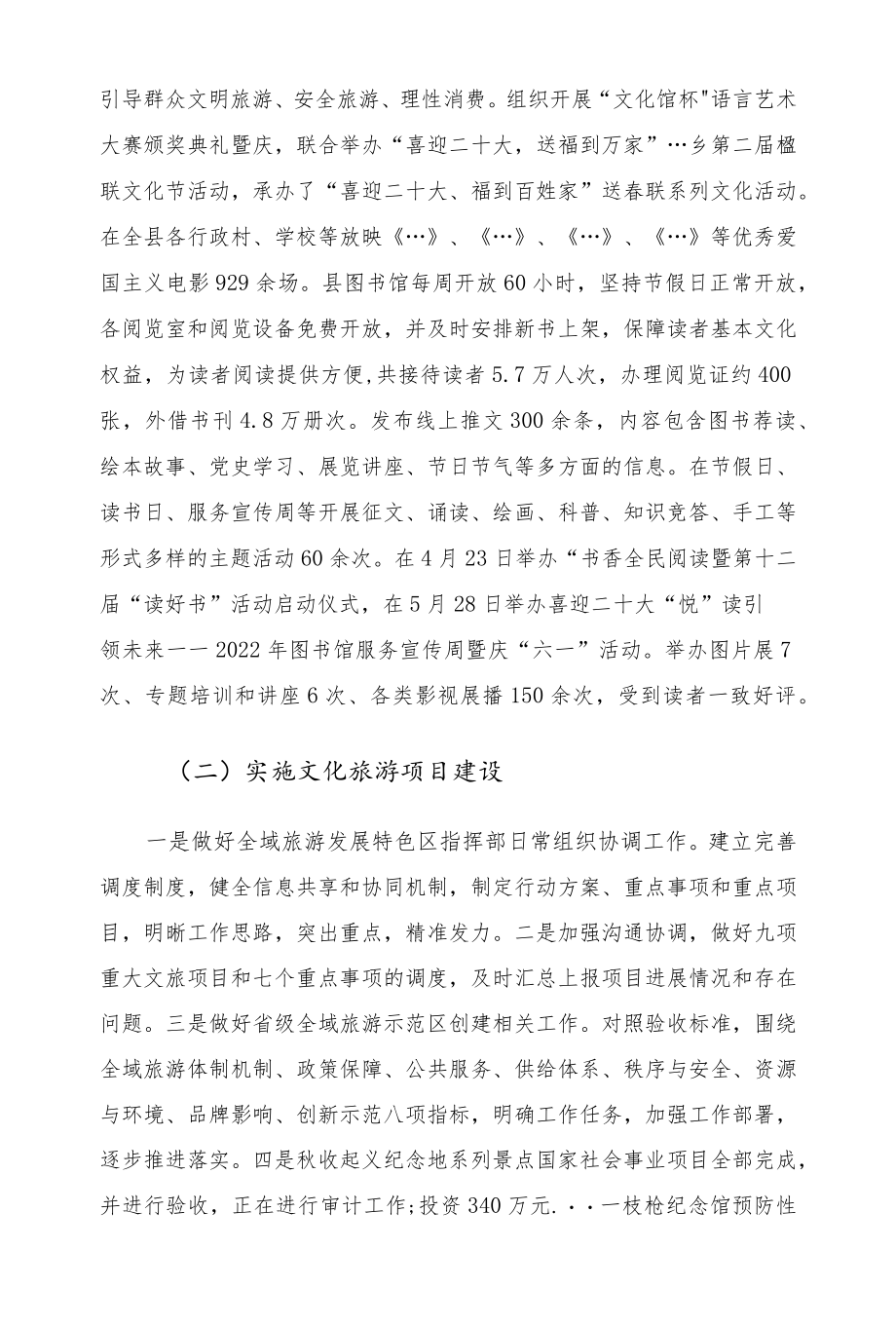 2022上半文广新旅重点工作任务进展情况汇报及下半工作打算.docx_第2页