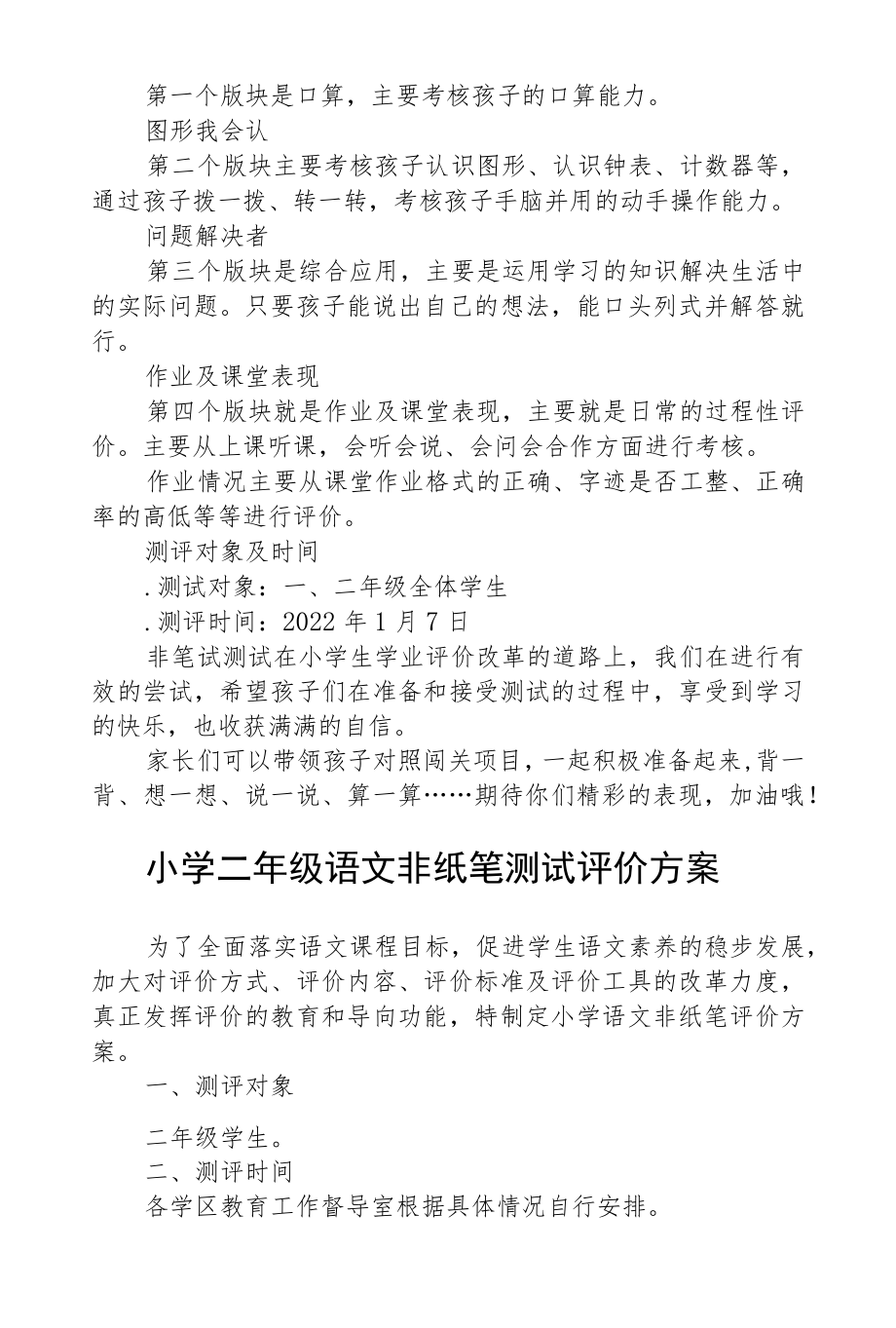 2022小学一二级无纸笔测试方案范文.docx_第2页