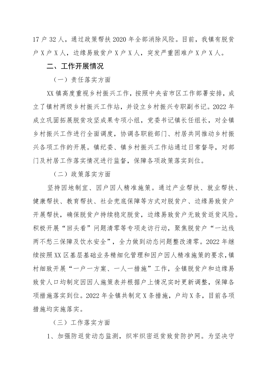 2022上半XXX镇巩固拓展脱贫攻坚成果与乡村振兴衔接工作汇报.docx_第2页