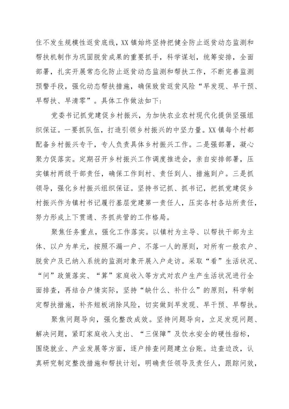 2022上半XXX镇巩固拓展脱贫攻坚成果与乡村振兴衔接工作汇报.docx_第3页