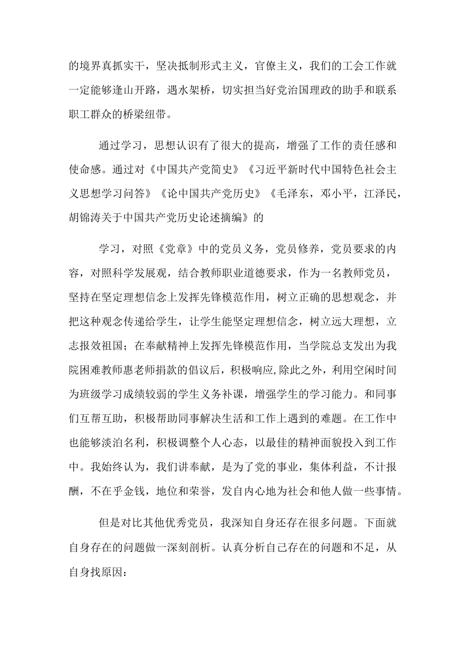 2022学校支部组织生活会教师党员发言稿两篇.docx_第2页