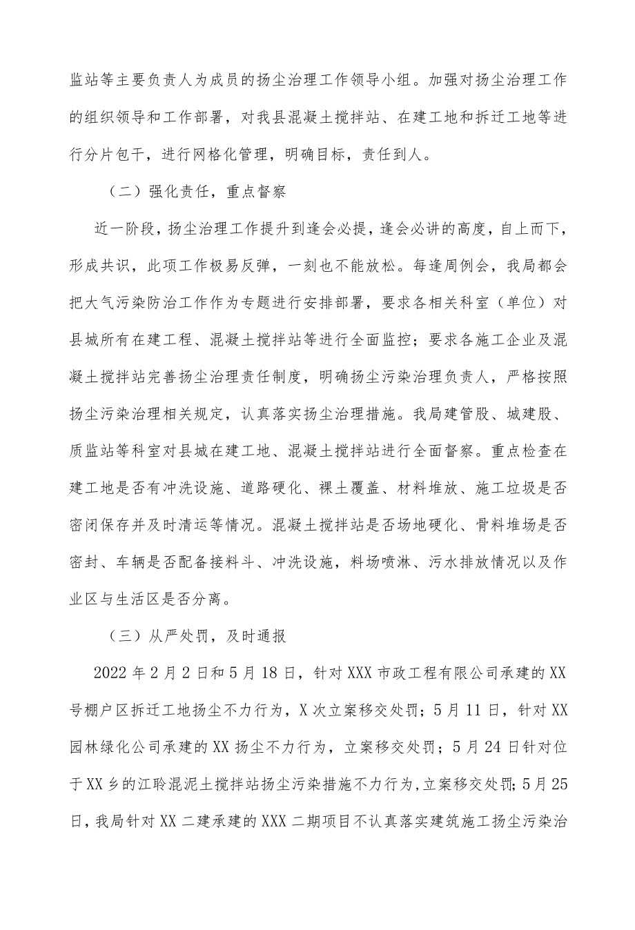 2022上半住建局扬尘整治工作总结.docx_第2页