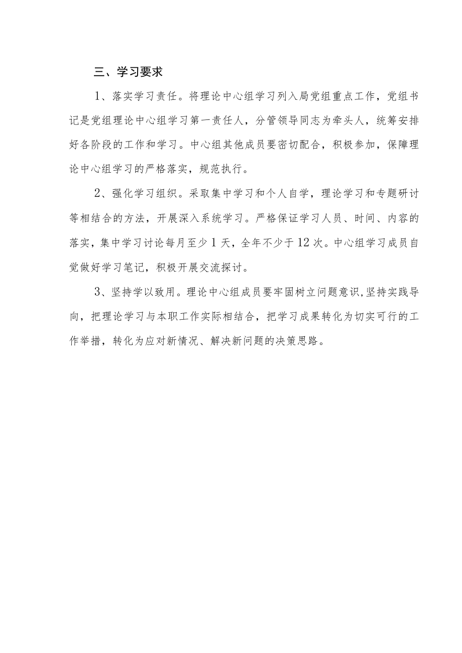 2022XX局党组中心组理论学习计划(1).docx_第2页