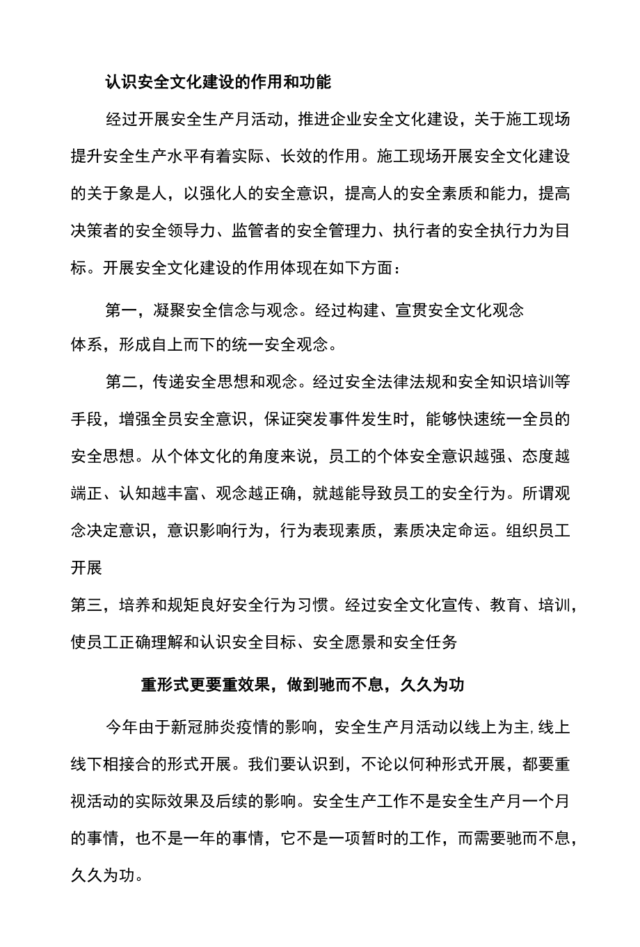 2022安全生产月活动总结.docx_第2页