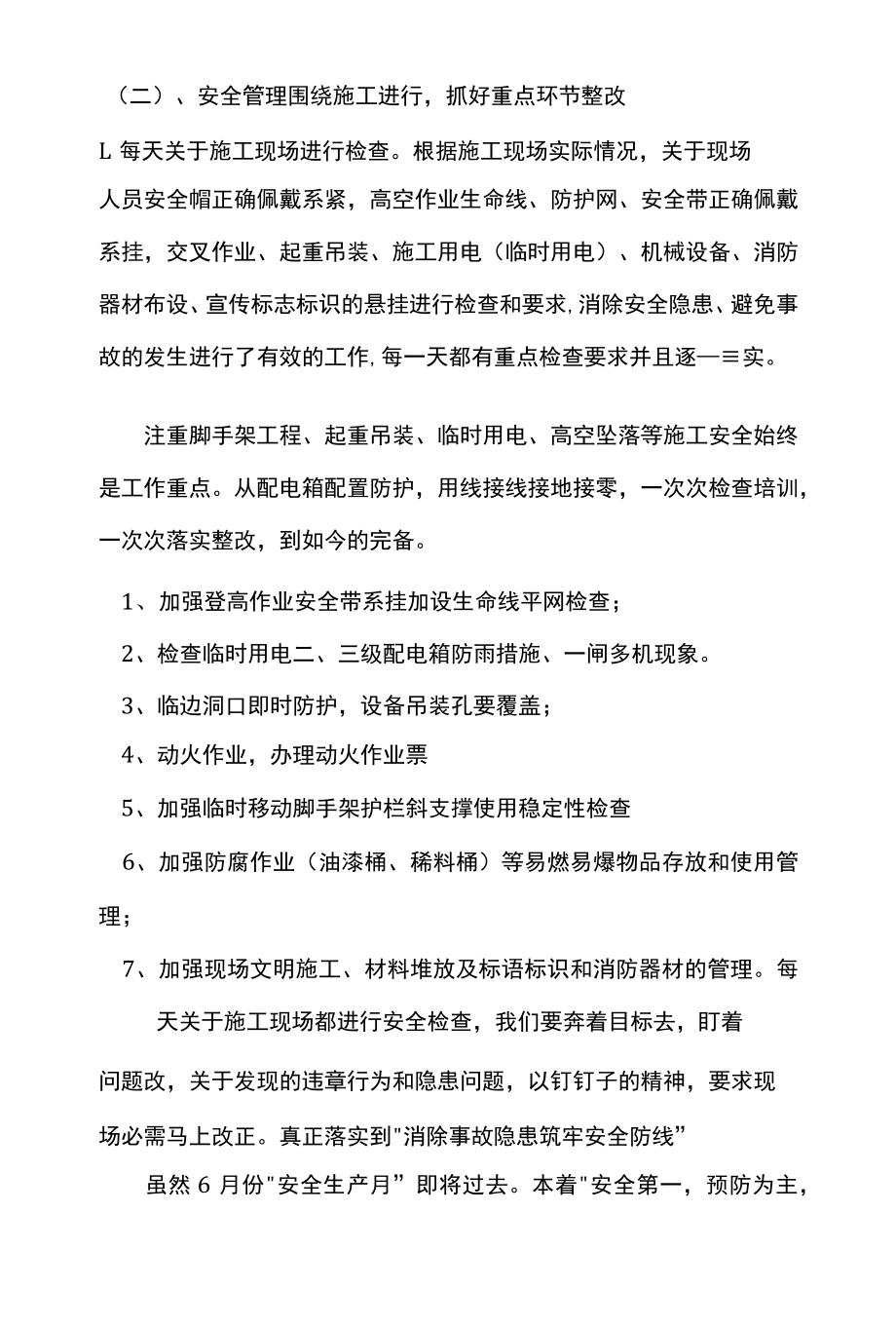 2022安全生产月活动总结.docx_第3页