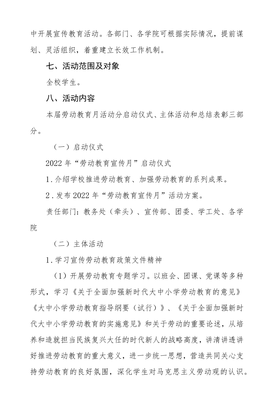 2022劳动教育宣传展示月活动实施方案.docx_第3页