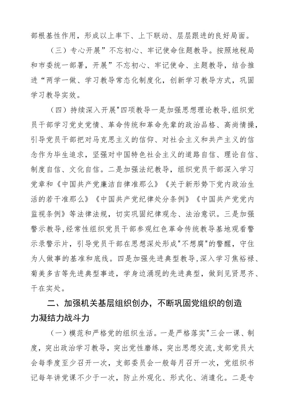 2022上半全面从严治党工作总结三篇.docx_第2页