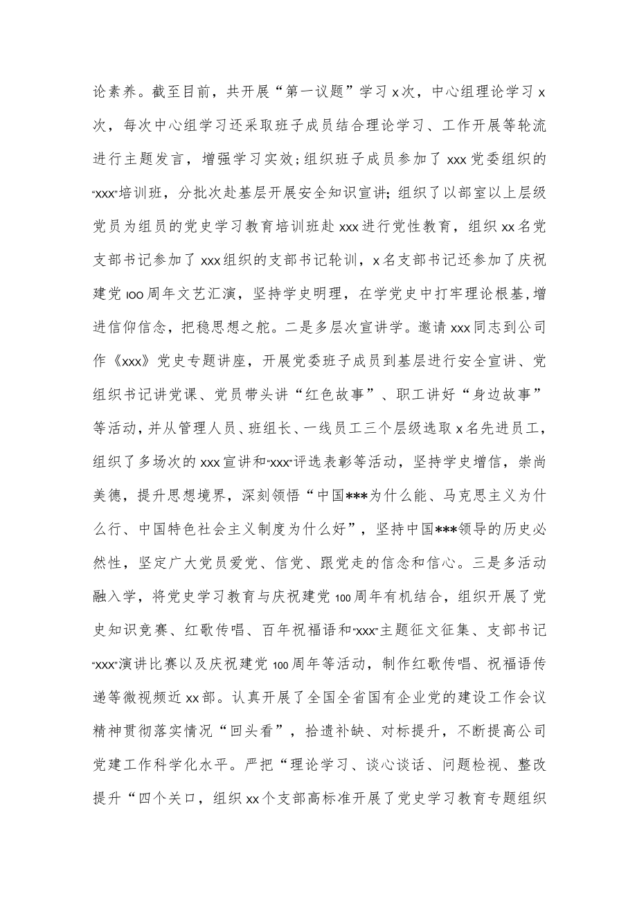 2022公司党史学习教育工作总结两篇.docx_第3页