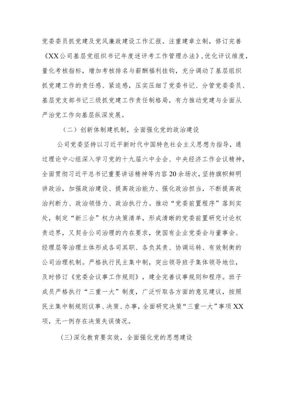 2022上半党建工作总结三篇(1).docx_第2页