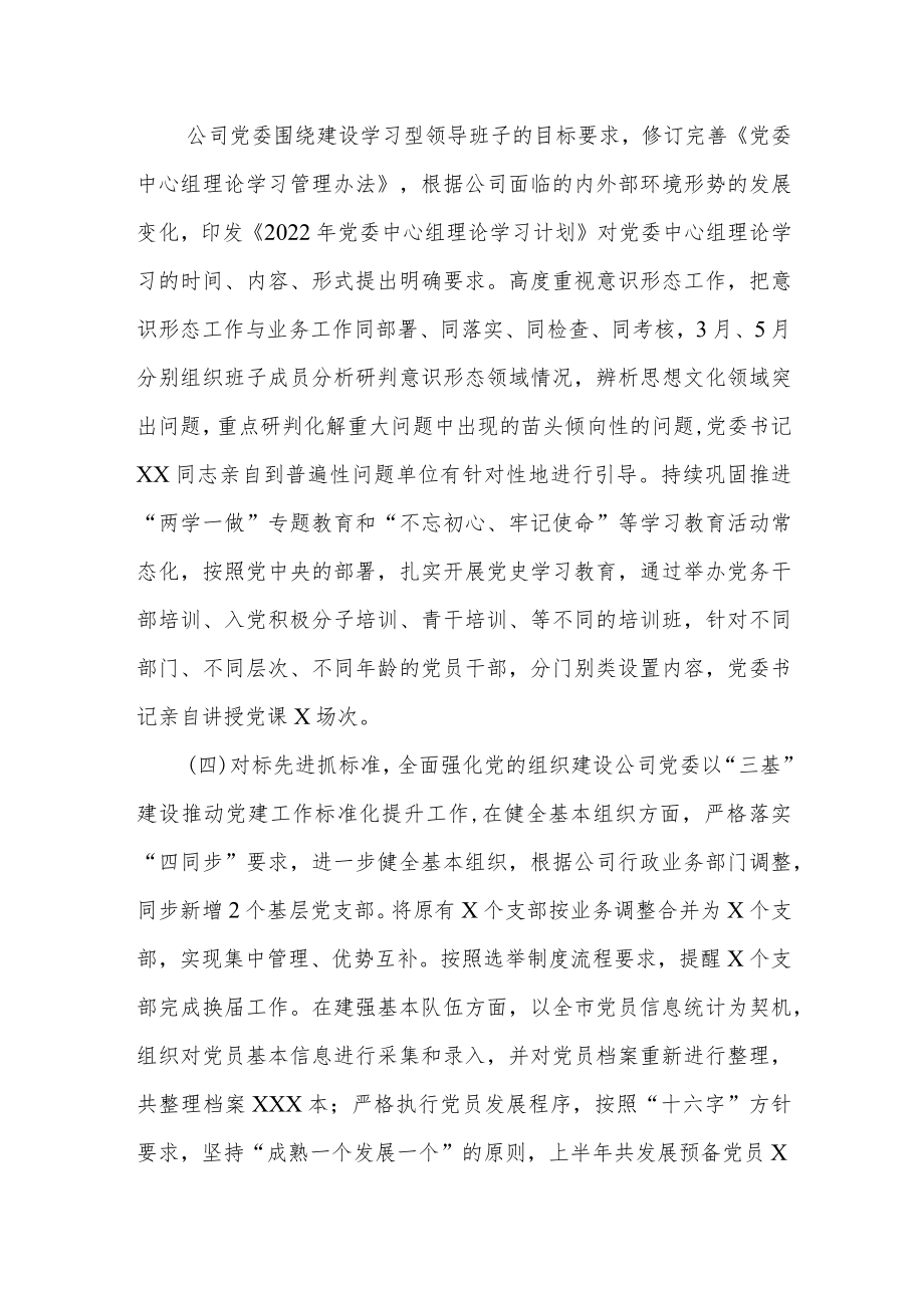 2022上半党建工作总结三篇(1).docx_第3页