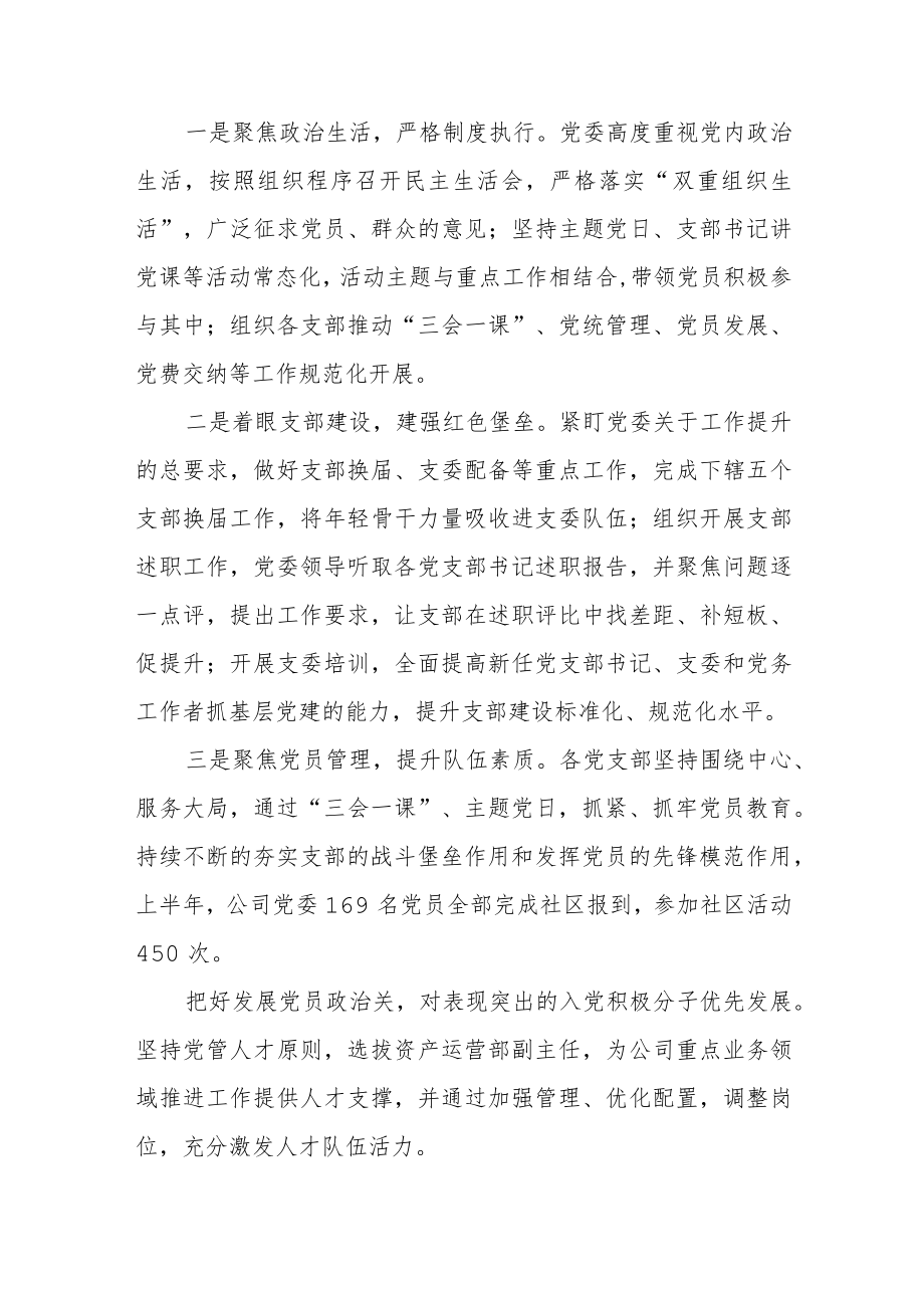 2022上半全面从严治党工作总结落实情况报告四篇(1).docx_第2页