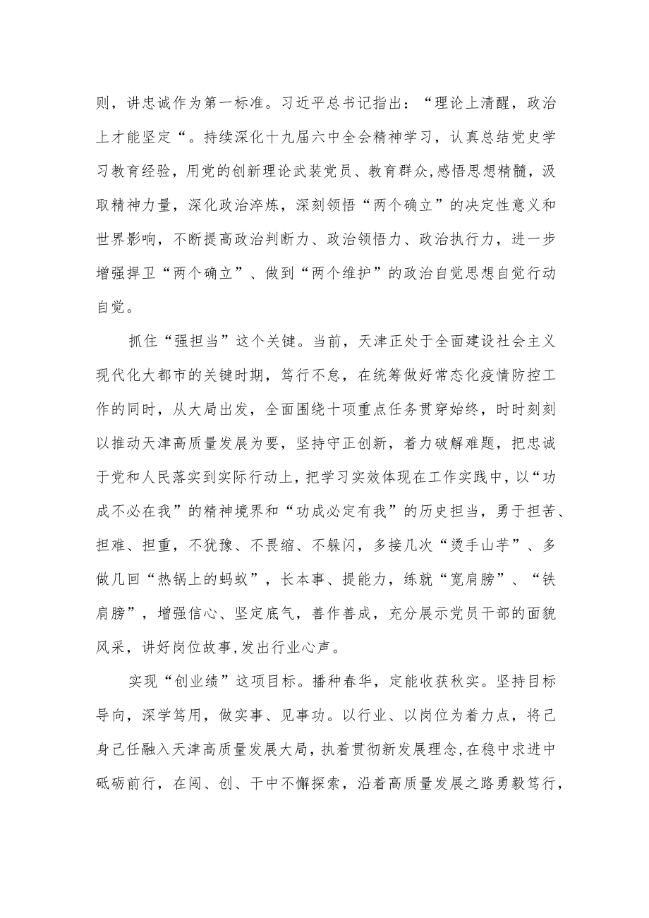 20225月“迎盛会、铸忠诚、强担当、创业绩”主题学习宣传教育实践活动研讨发言心得体会4篇.docx_第3页