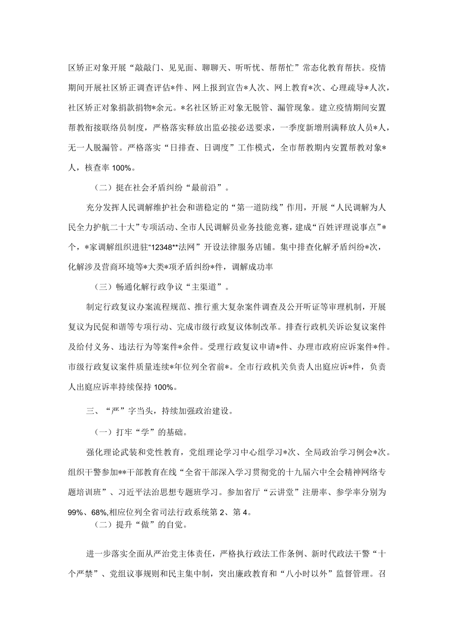 2022上半市司法局工作总结.docx_第2页