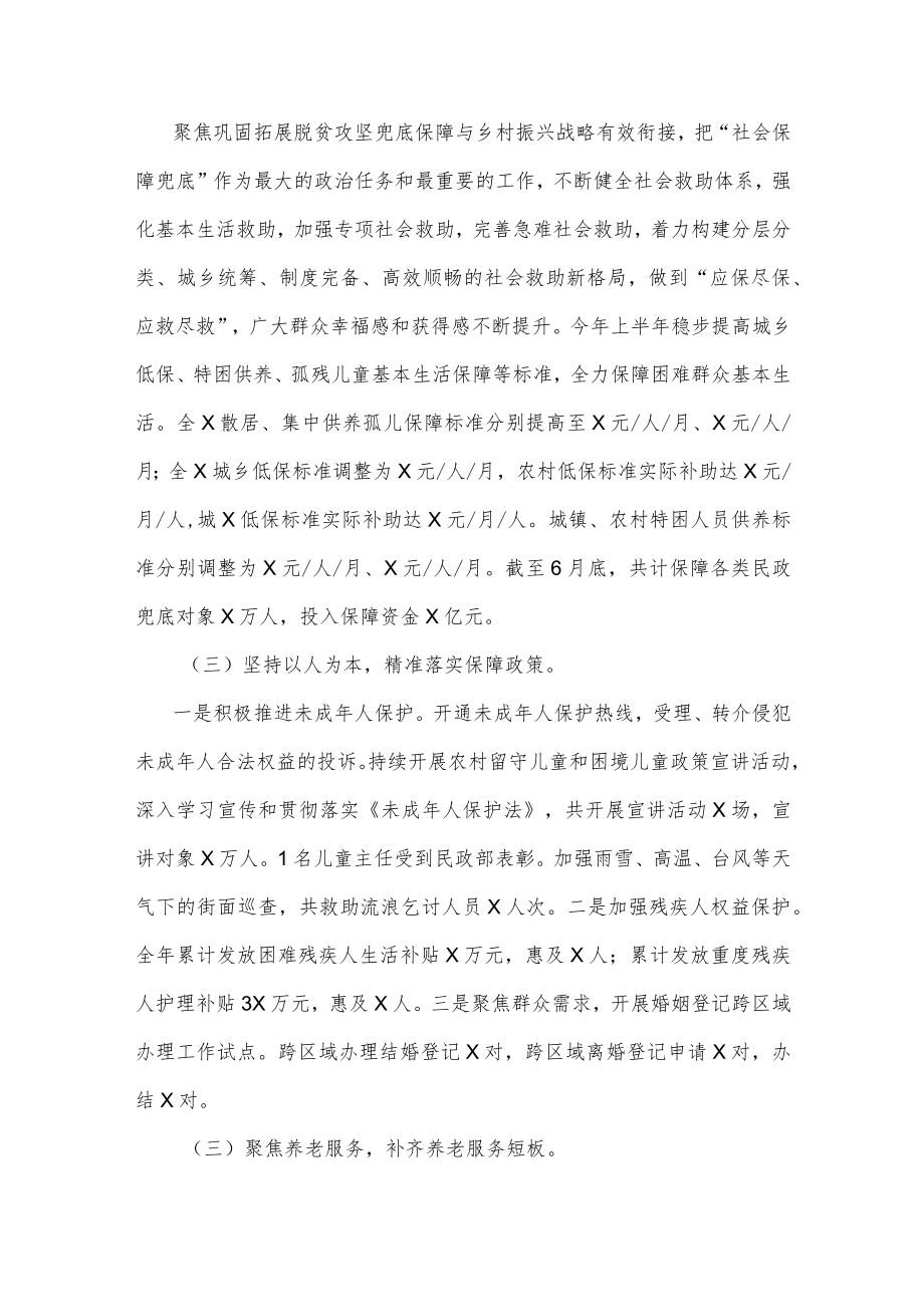 2022上半工作总结和下半工作计划（民政部门）.docx_第2页