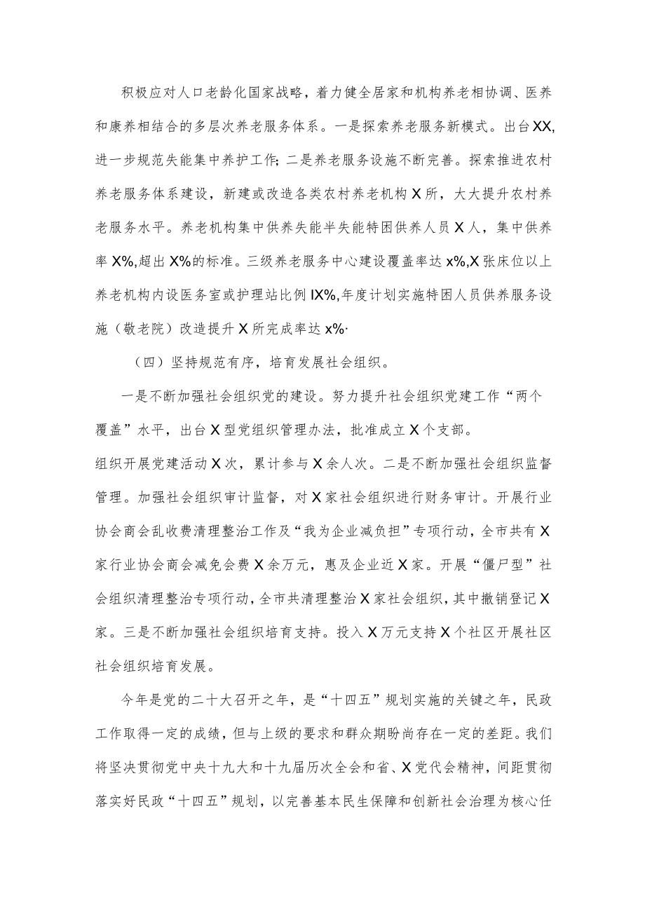 2022上半工作总结和下半工作计划（民政部门）.docx_第3页