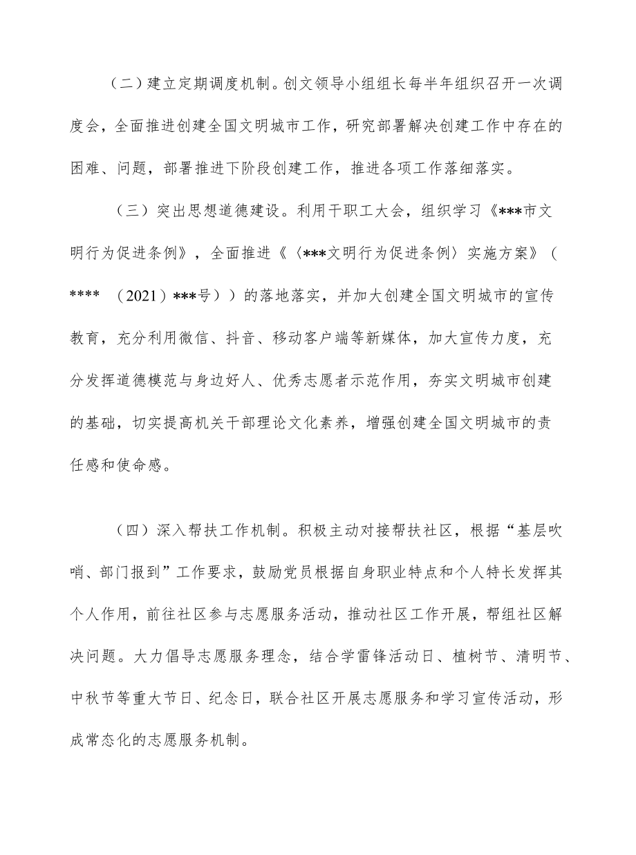 2022单位创建全国文明城市工作方案.docx_第2页