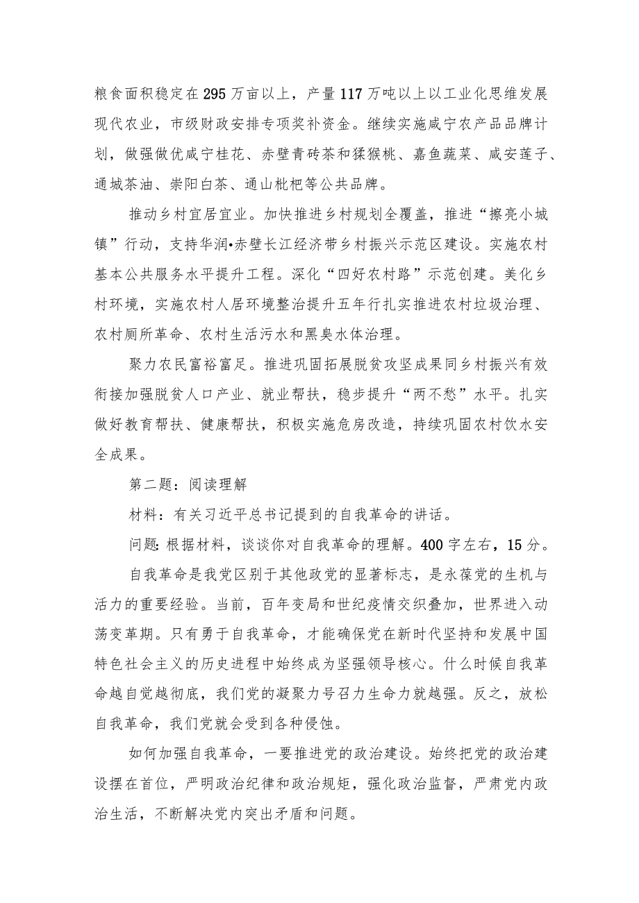 20225月湖北省咸宁孝感鄂州荆州市直遴选笔试真题及解析(1).docx_第2页