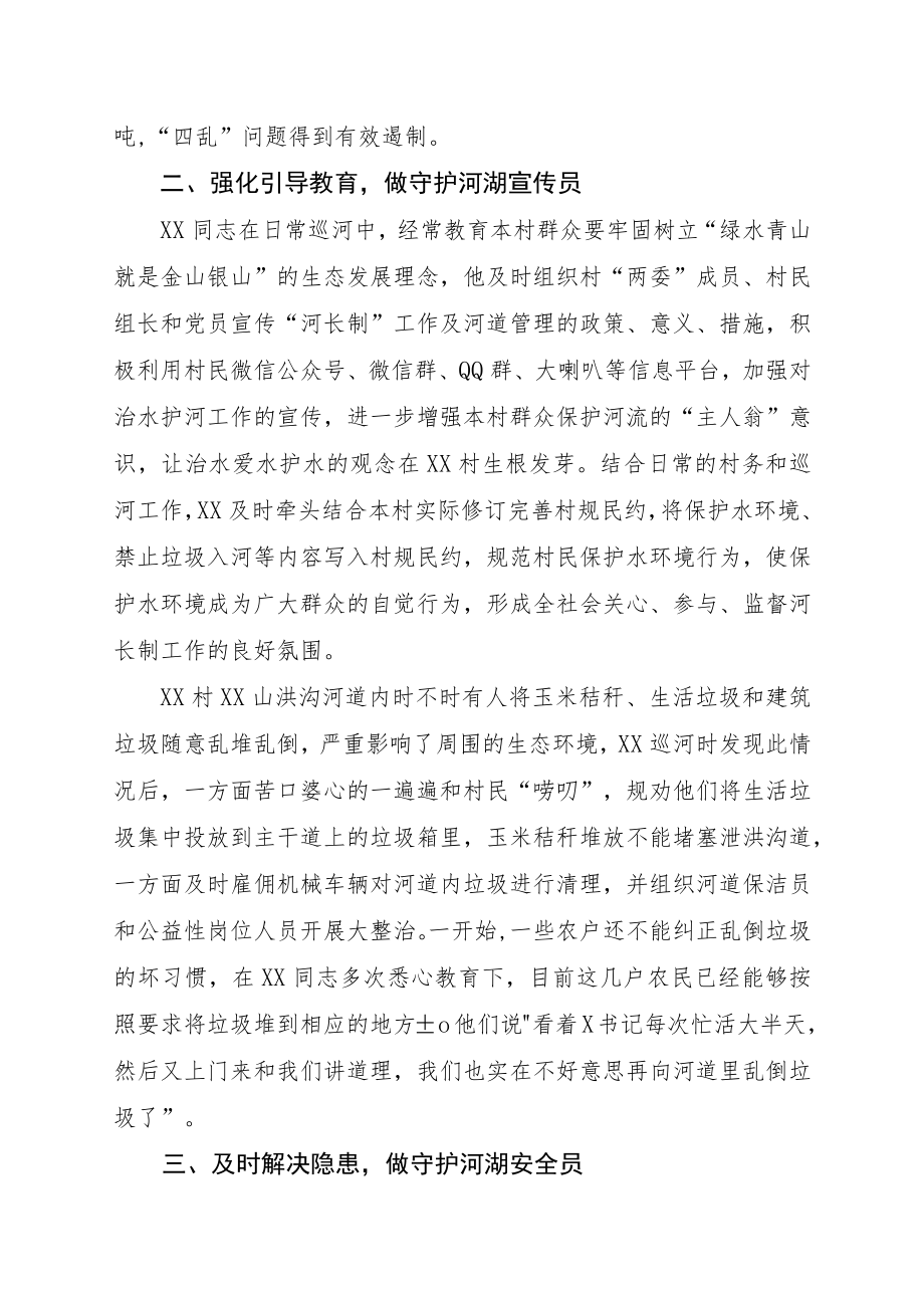 2022X村河长个人先进事迹材料(1).docx_第2页