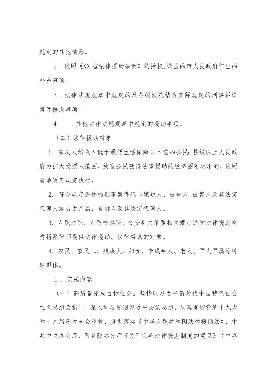 2022XX区城乡困难群体法律援助民生工程实施方案.docx_第2页