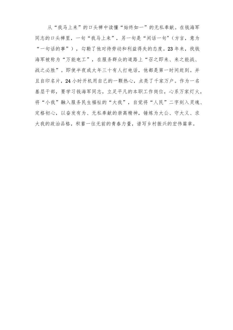 2022“时代楷模”钱海军同志先进事迹学习心得体会(4篇推荐）.docx_第2页