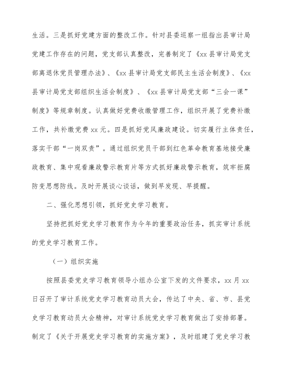 2022上半局党支部上半党建工作总结.docx_第2页