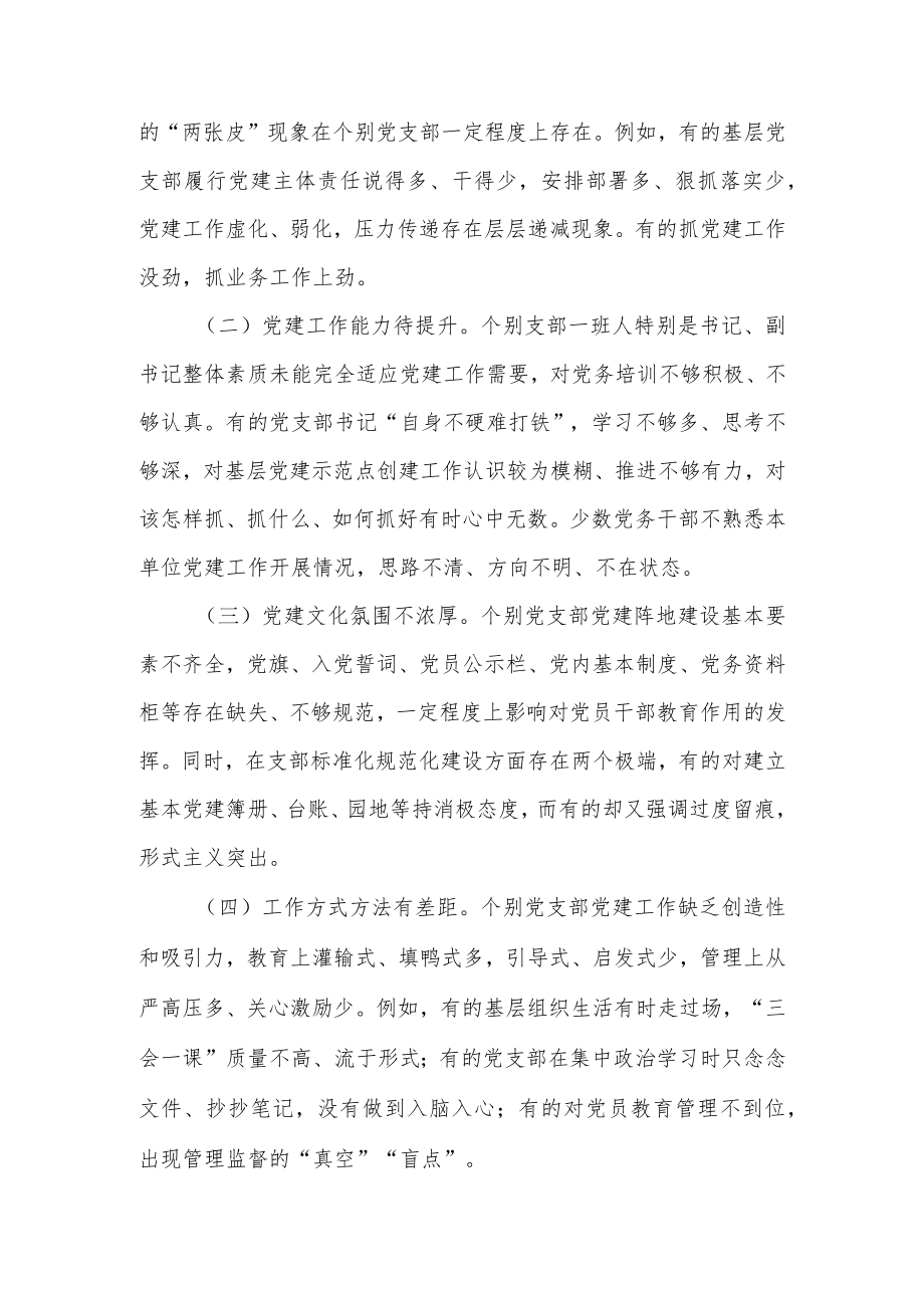 2022上半党委书记抓党建工作述职报告(1).docx_第3页